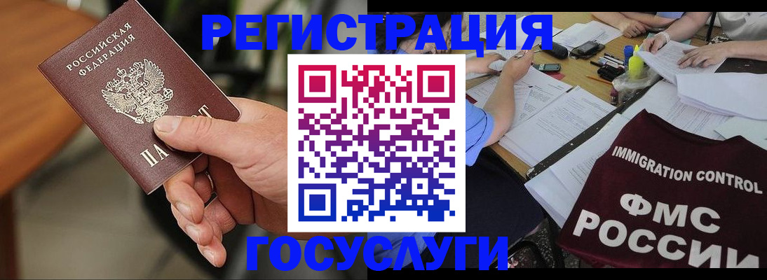 временная регистрация 2025 в Горячем Ключе