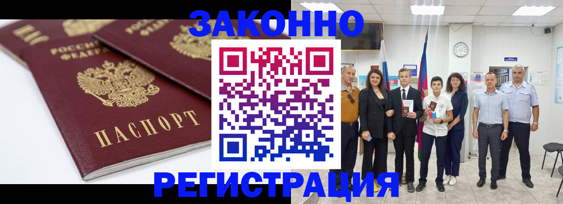 временная регистрация для всех в Горячем Ключе