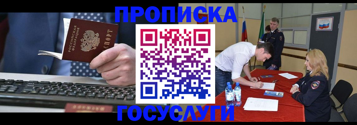 где прописаться в Горячем Ключе