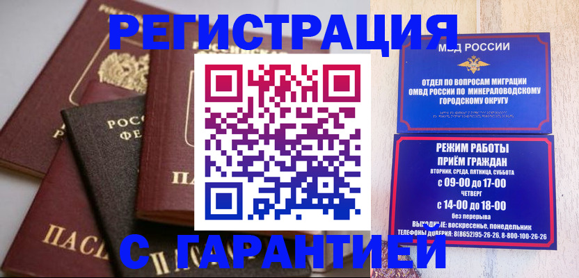прописка для работы в Горячем Ключе