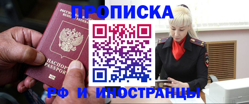 временная регистрация для всех в Горячем Ключе