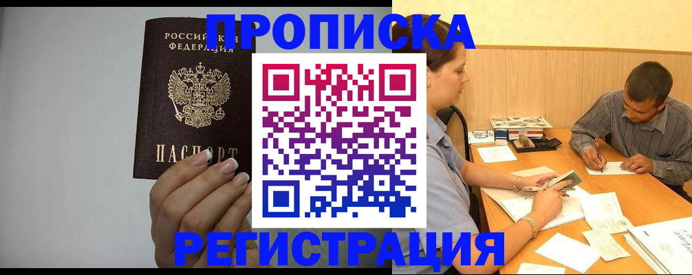 прописка иностранных граждан в Горячем Ключе