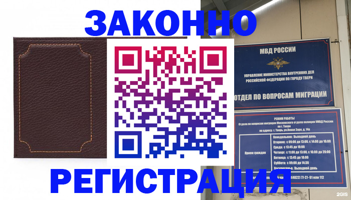 временная регистрация законно в Горячем Ключе