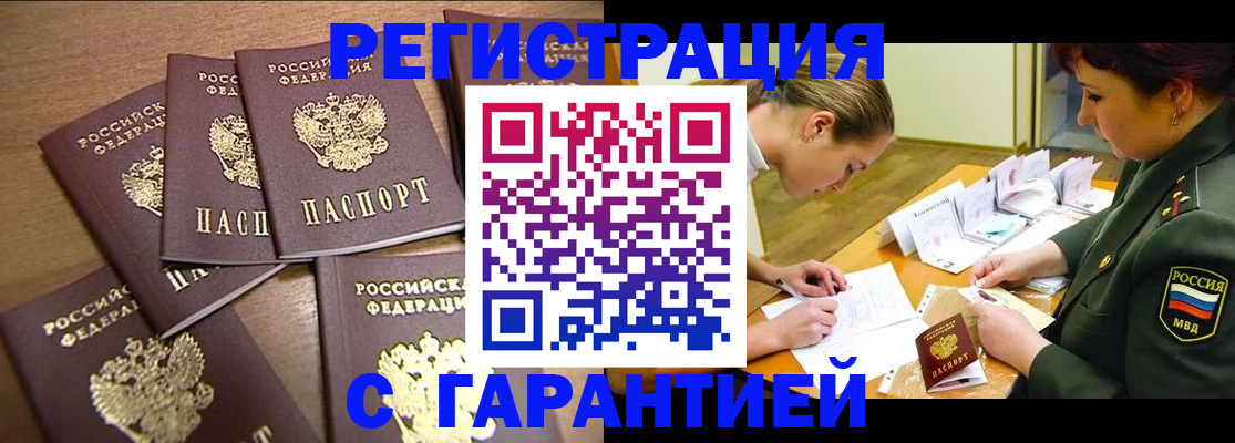 временная регистрация 2025 в Горячем Ключе