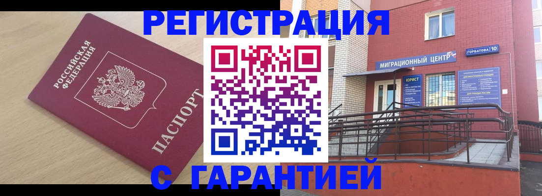 миграционный учет в Горячем Ключе