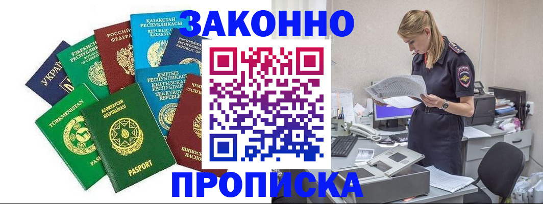 временная регистрация недорого в Горячем Ключе